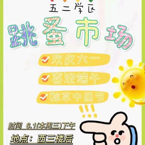 欢庆六一  喜迎端午  粽享中国节——开发区一中五二学区综合实践活动