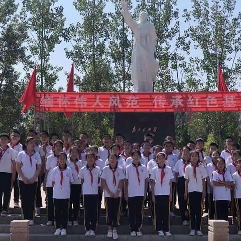 缅怀伟人风范   传承红色基因——五二学区全体师生9月室外活动