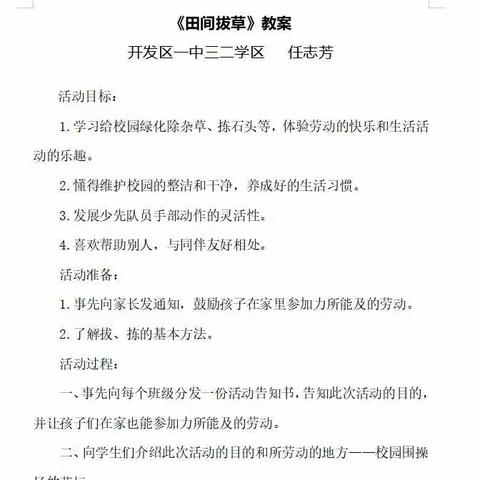 我是“小小园艺师”——开发区一中三二学区“田间除草”纪实