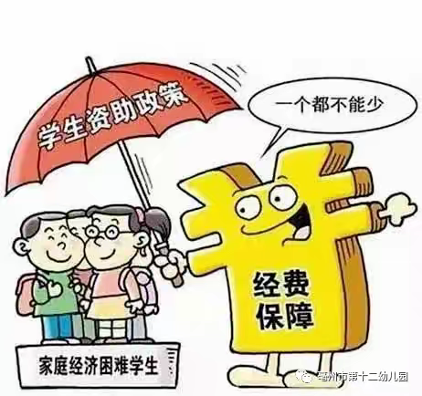 资助暖心 爱伴成长——美思达幼儿园资助政策宣传