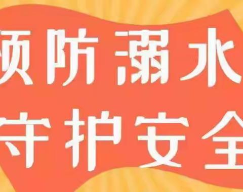 于桥乡马山幼儿园防溺水教育