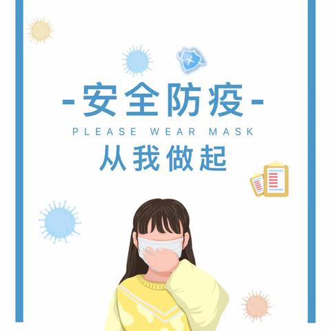 【疫情防控】演练于行，防疫于心一新都优贝幼儿园疫情防控应急演练