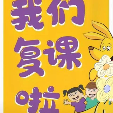 “疫”尘不染，“净”待你归来——优贝幼儿园复课季