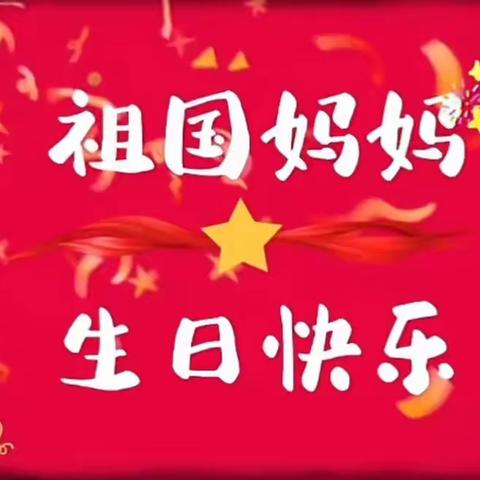 欢庆国庆，童心飞扬—优贝幼儿园国庆节美篇