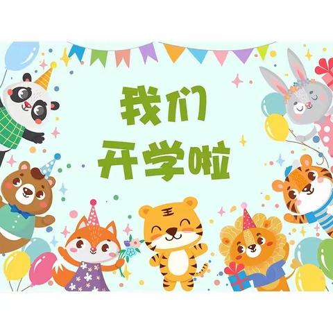 初"秋"准备，“幼”见美好——优贝幼儿园开学美篇