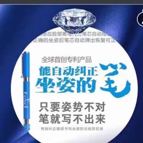 能自动纠正写字坐姿的笔，妈妈再也不用担心孩子近视啦！