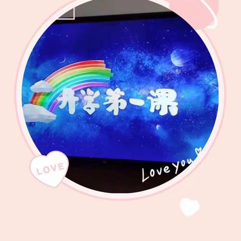 小山子镇中心学校五年二班开学第一课