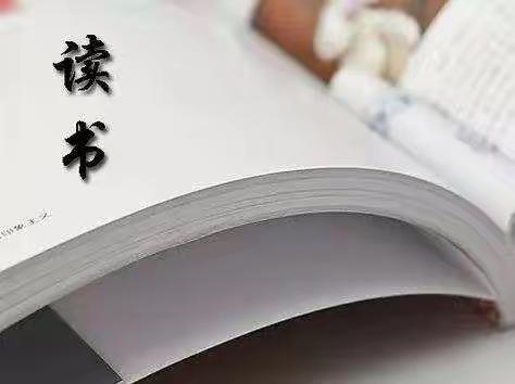 “书香润童心，阅读伴成长”二年二班假期读书汇报