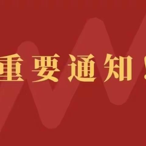 复兴区胜利桥街道提醒您2024年城乡居民医保缴费开始啦！