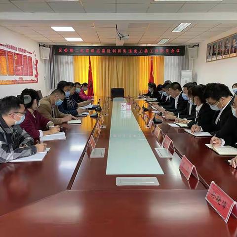 区委第二巡察组巡察胜利桥街道动员会召开
