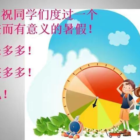 樟树门小学2022年暑假告家长书