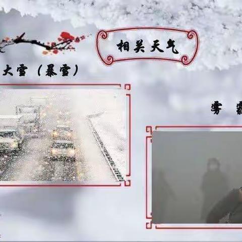 知节气 迎大雪—李村学区卧龙春天幼儿园大雪节气主题活动