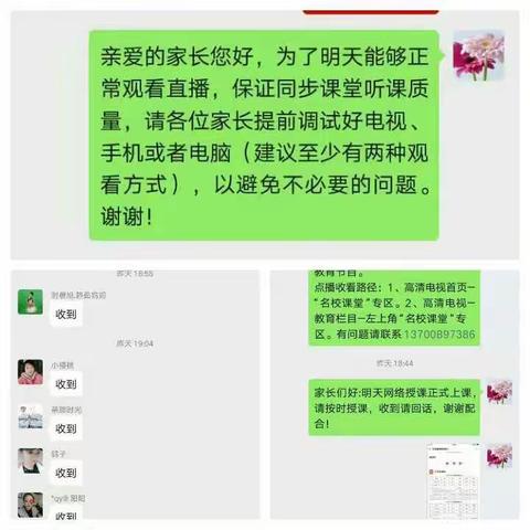 停课不停学”——董村镇徐庄小学小学“名校同步课堂”今天开课了!