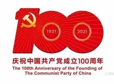 童心向党，献礼百年——城南河幼儿园大一班庆祝党的100周年华诞主题活动