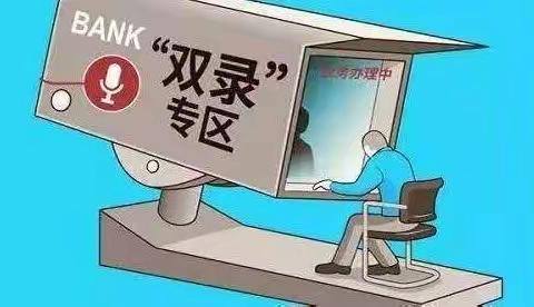 【普惠金融在上海】静安阳城路支行向客户普及理财“双录”知识