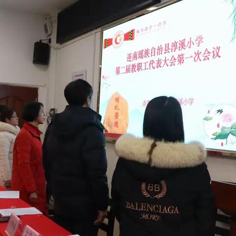 只争朝夕，不负韶华——记淳溪小学第二届第一次教职工代表大会报道