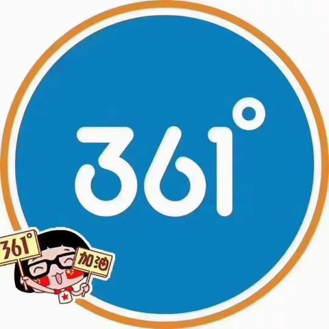 宝安四楼儿童新世界361度童装双11降！降！降！全场低至4.8折