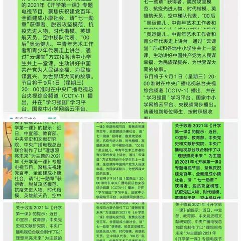理想照亮未来——东方二中西院师生观看开学第一课