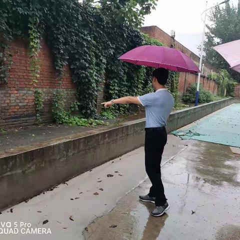 未雨绸缪，防范于未然———东方二中西院开展防汛安全隐患排查工作