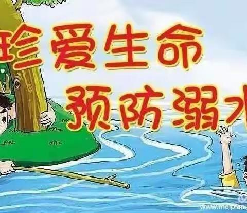 【防溺水，我们在行动】——希望幼儿园