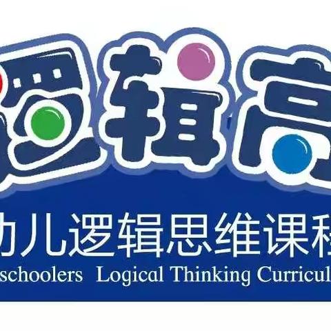 【逻辑高兴趣课程】——学期总结