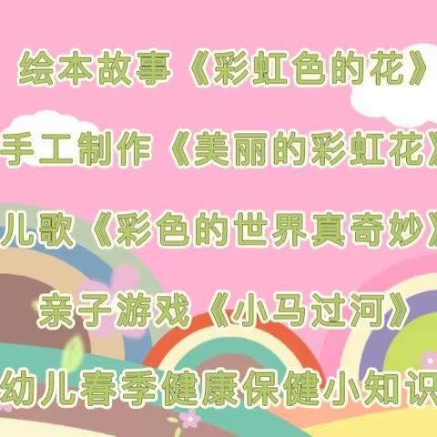 用心陪伴 “疫”起加油——博兴县第一小学附属幼儿园（校内）小班组居家生活指导（六）