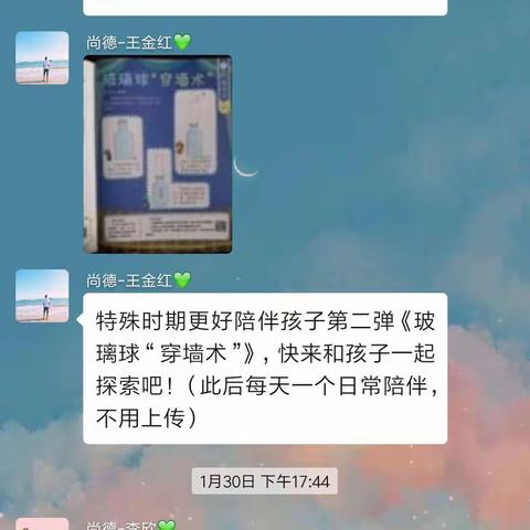 尚德幼儿园月亮六班 寒假小记❤️