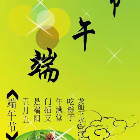 大二班《浓情端午节》活动