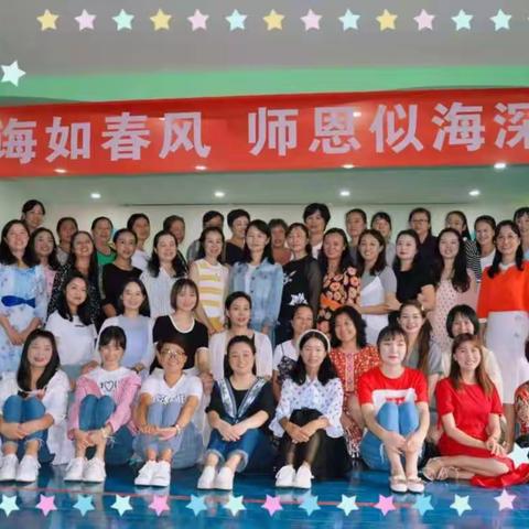 【支教随笔】西昌市红星幼儿园庆祝第35个教师节