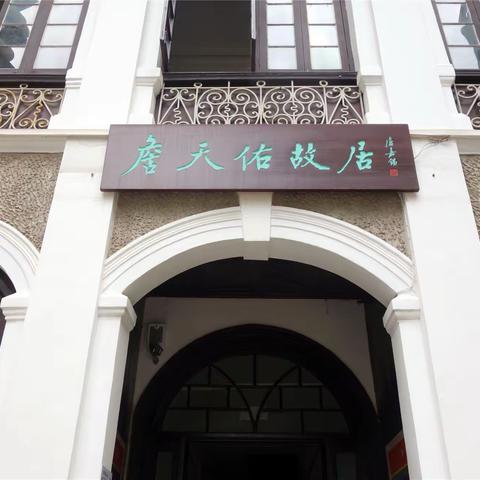 中国铁路之父·詹天佑故居博物馆