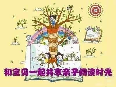 城关镇第二中心幼儿园小班——“书香浸润童年，阅读伴我成长。”