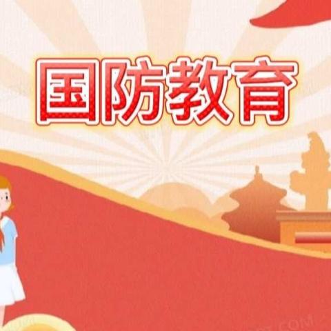 “童心系国防，共筑中国梦”——邢台市第五幼儿园国防教育主题活动篇