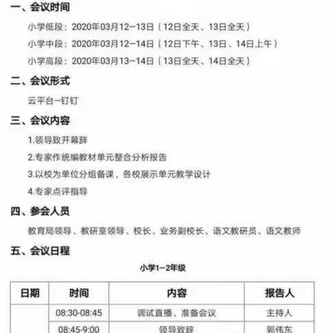 疫情之下  线上培训                                        ——记科尔沁区小学语文教师线上集体备课培训会