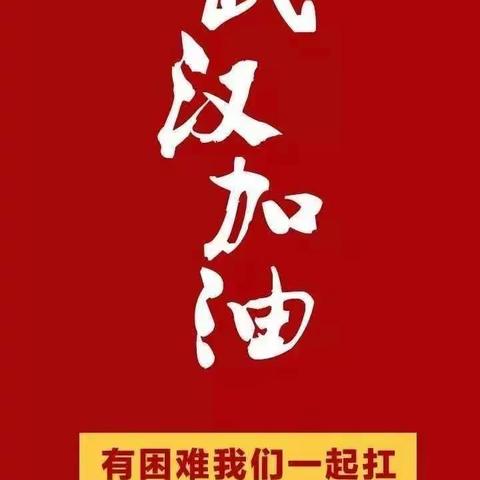 “童心”协力，共抗疫情！             ——大理州经济开发区红山完小四年级班抗击疫情系列活动二