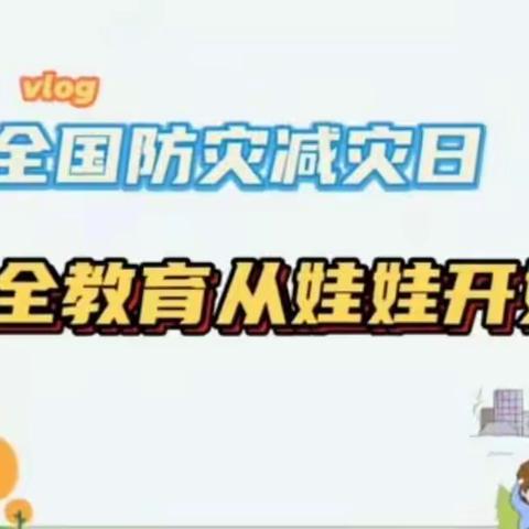 【清平学校】“涅槃重生，避险童行”记清平幼儿园防震演练活动