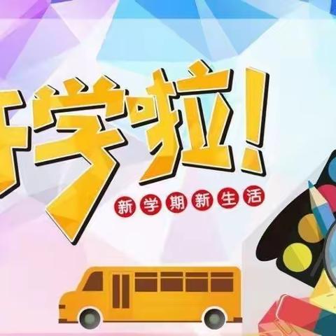 “奋进2022，一起向未来”——石道河镇中心小学开学第一课活动纪实