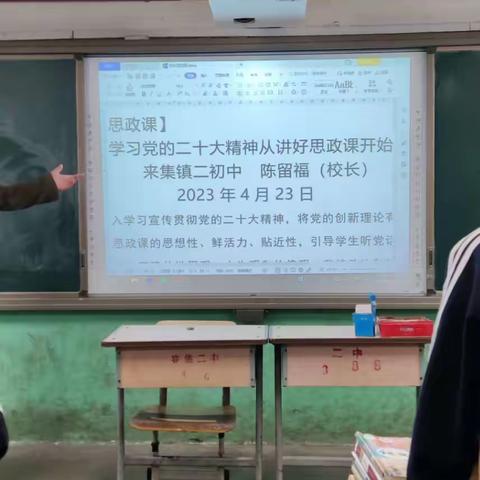 【清廉学校建设年•德育活动 】来集二初中“校长思政课”