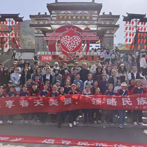 乐享春天美景，领略民族风情——记博兴第三小学三年级七班九顶塔中华民族欢乐园研学之旅