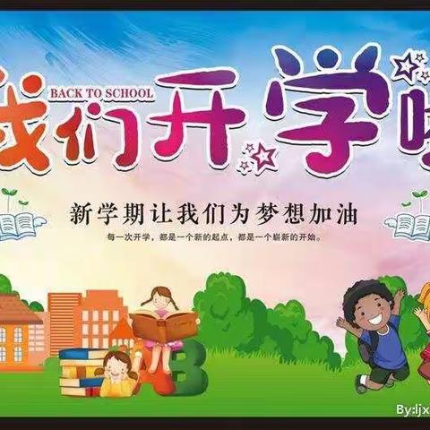 开学复课—我们准备好了———二曲街道东街小学一年级组工作纪实