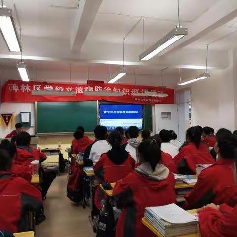 西安市第三中学第二分校预防结核和艾滋病宣传讲座纪实