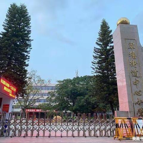 金秋九月，感恩遇见——覃塘街道中心小学第三周工作小记