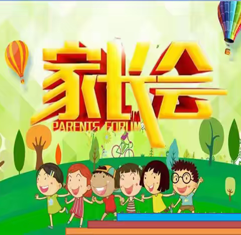 覃塘街道中心小学“家校携手，静待花开”一年级新生家长会
