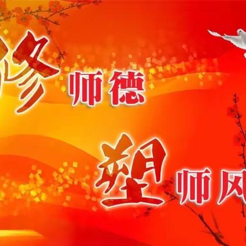 不负韶华•不负教育——覃塘区中小学2021“重师德、强师风、铸师魂”报告会（覃塘学区专场）