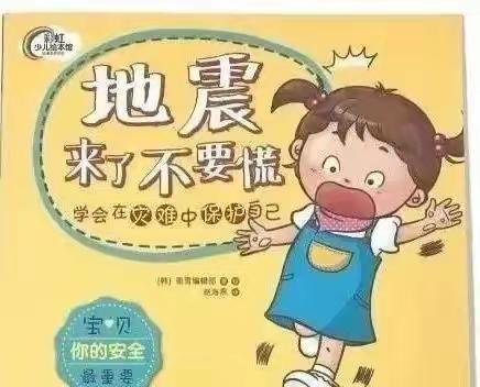 “国际减灾日”防灾减灾知识宣传                   开发地幼儿园