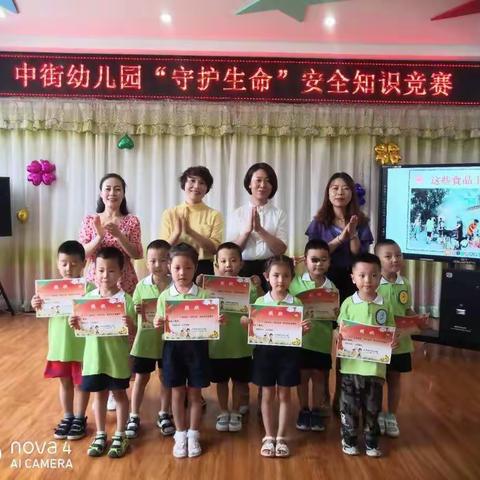 中街幼儿园中班组“守护生命”安全知识竞赛活动