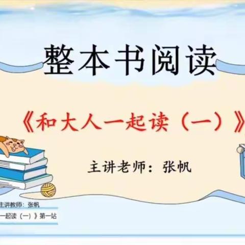 整本书阅读指导学习笔记