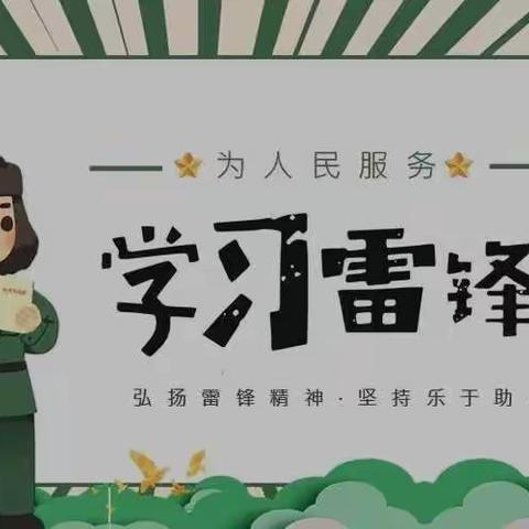 弘扬雷锋精神·传承红色基因——贵定县云雾幼儿园学雷锋系列活动