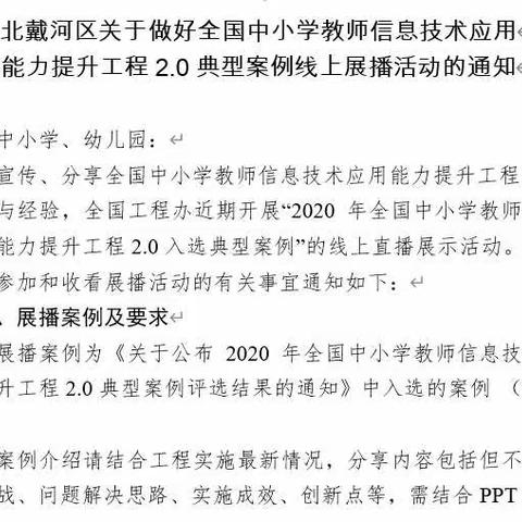 案例展示共学习，示范引领促提升——教师发展中心组织参加信息技术应用能力提升工程2.0典型案例线上展播活动