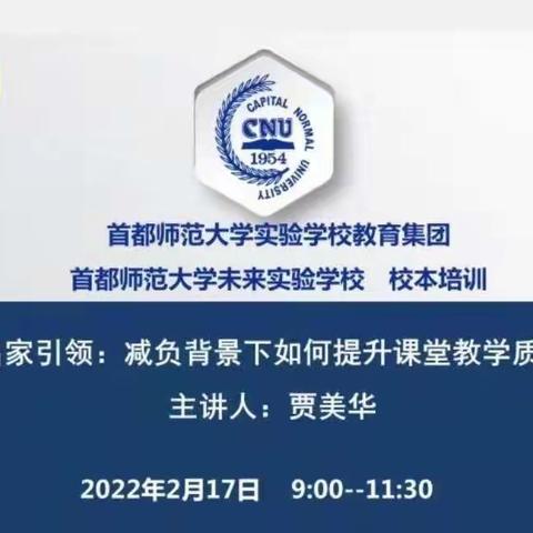 减负背景下如何提升课堂教学质量———北戴河区教师发展中心组织线上学习