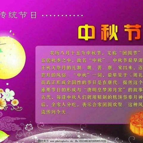 【南柏舍实验幼儿园】中秋节快乐